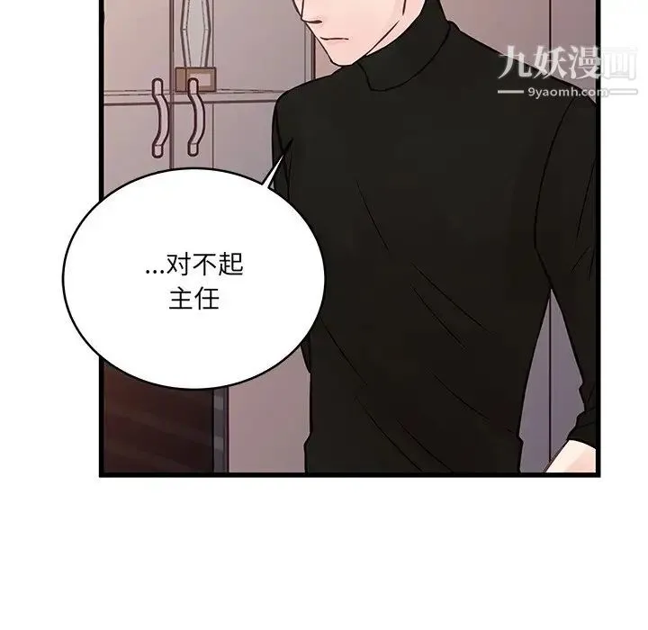 他们难以启齿的关系 第4话 第54页