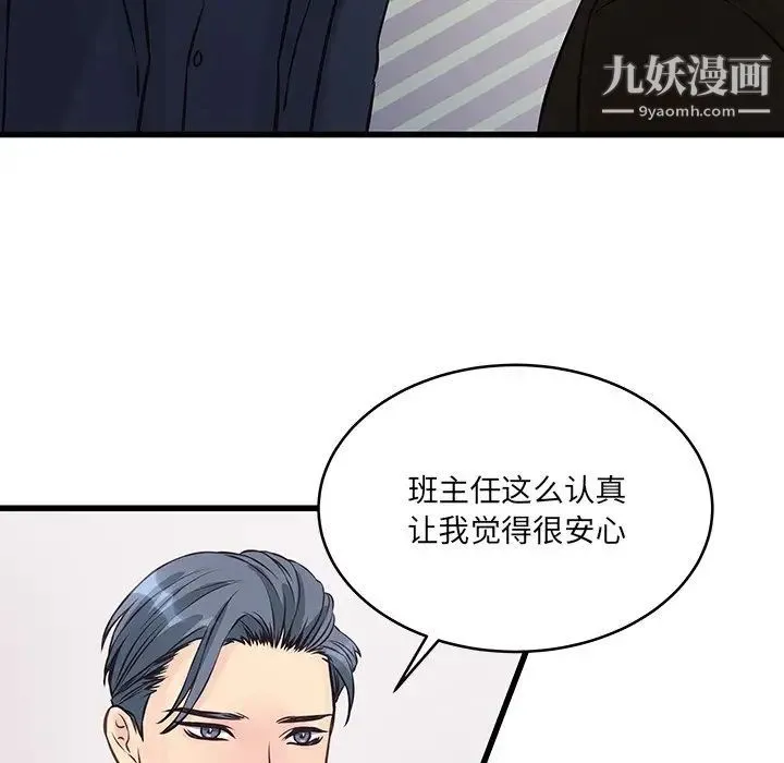 他们难以启齿的关系 第4话 第28页