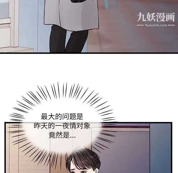 他们难以启齿的关系 第4话 第60页