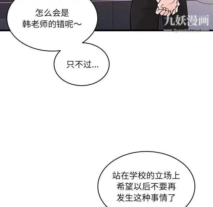 他们难以启齿的关系 第4话 第56页