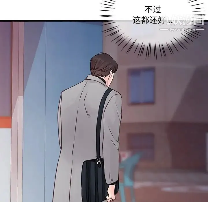他们难以启齿的关系 第4话 第59页