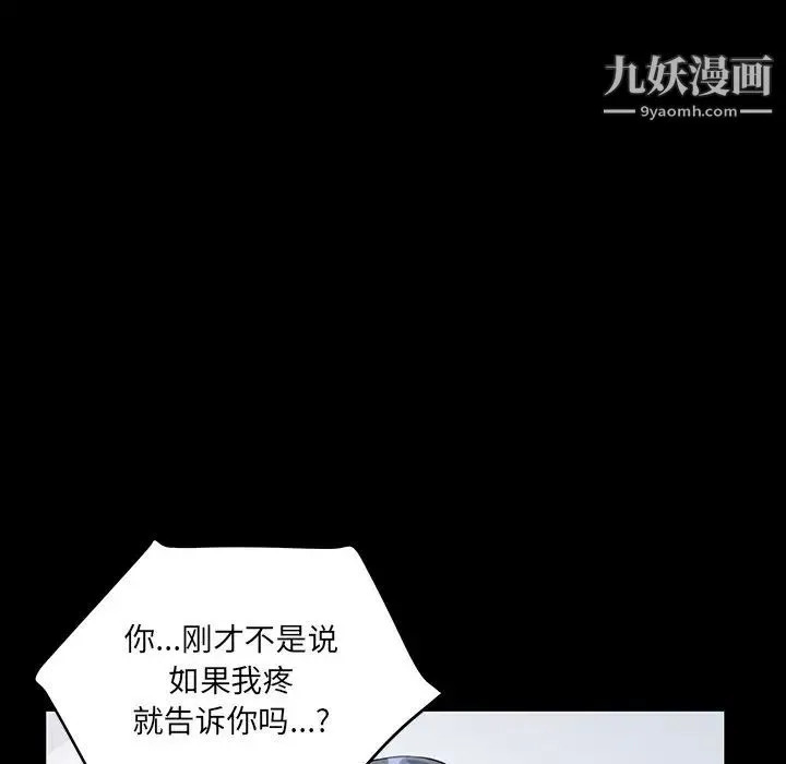 他们难以启齿的关系 第4话 第65页