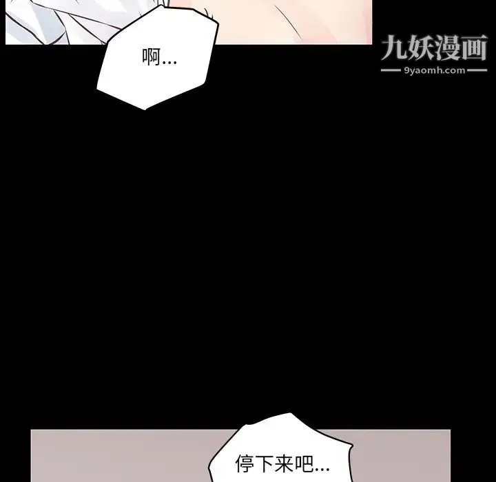 他们难以启齿的关系 第4话 第63页