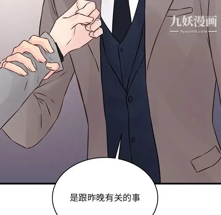 他们难以启齿的关系 第4话 第97页