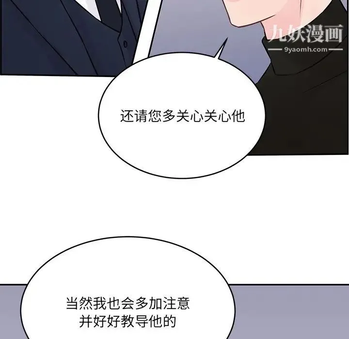 他们难以启齿的关系 第4话 第16页