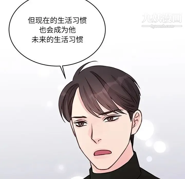 他们难以启齿的关系 第4话 第13页