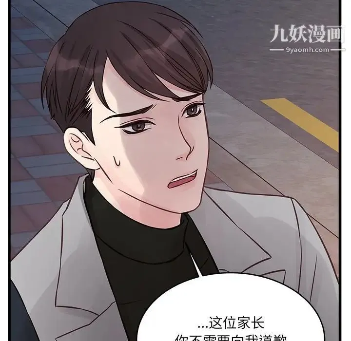 他们难以启齿的关系 第4话 第85页