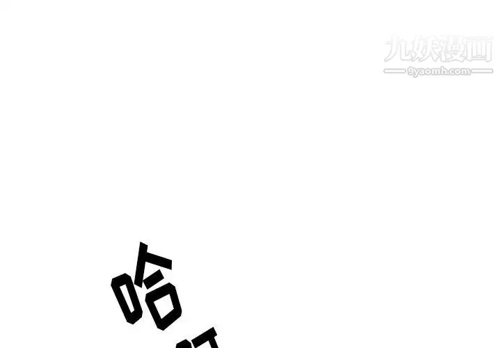 他们难以启齿的关系 第4话 第3页