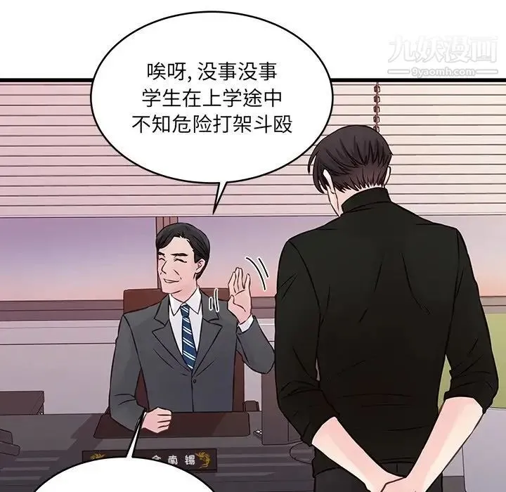 他们难以启齿的关系 第4话 第55页
