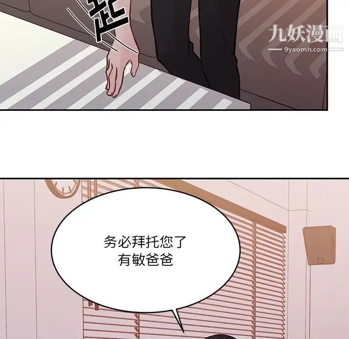 他们难以启齿的关系 第4话 第19页