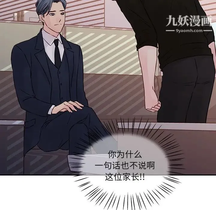 他们难以启齿的关系 第4话 第22页