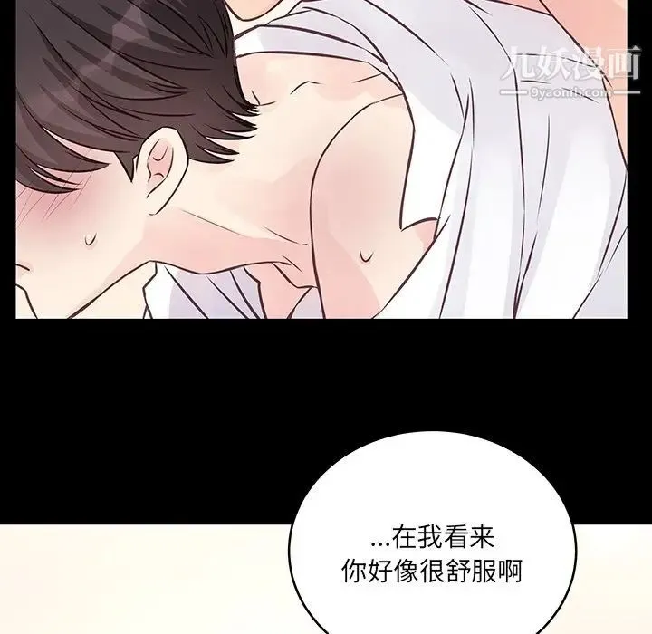 他们难以启齿的关系 第4话 第72页