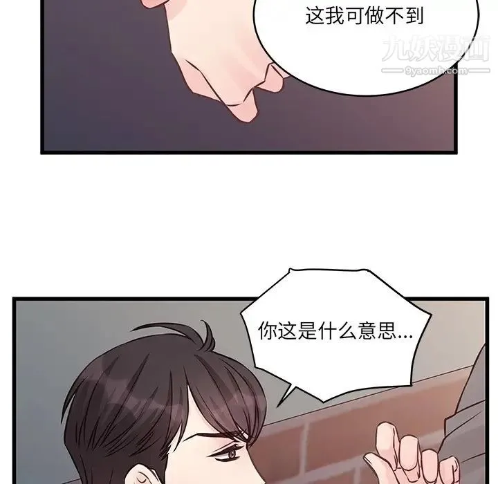 他们难以启齿的关系 第4话 第94页