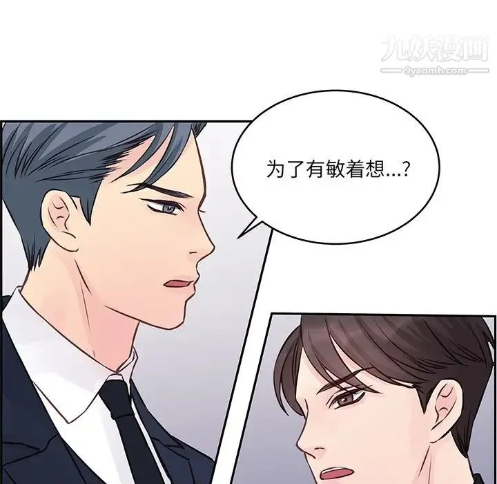 他们难以启齿的关系 第4话 第15页