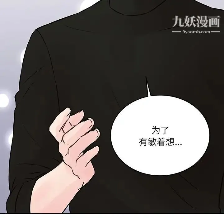 他们难以启齿的关系 第4话 第14页