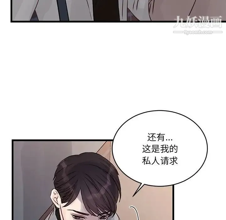 他们难以启齿的关系 第4话 第90页
