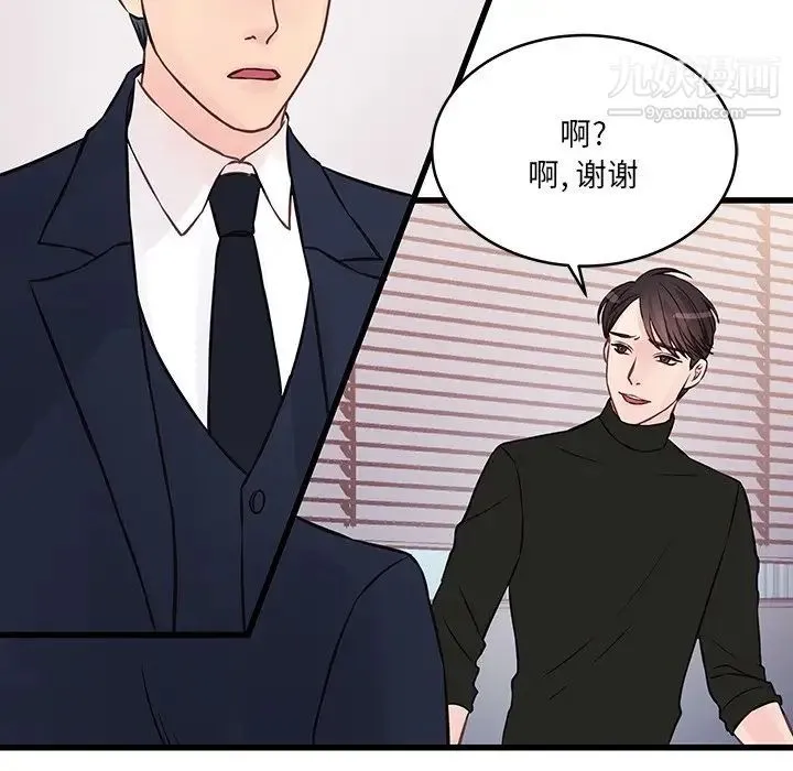 他们难以启齿的关系 第4话 第29页