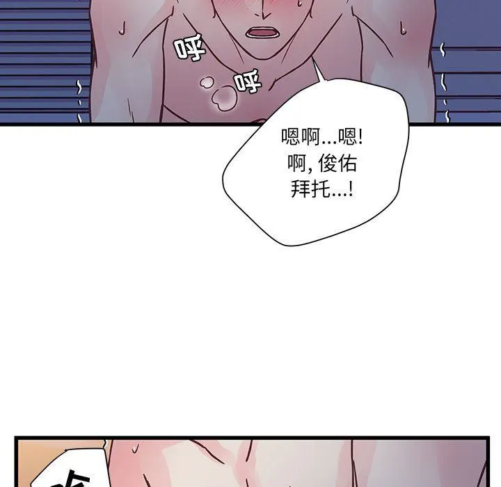 他们难以启齿的关系 第40话 第9页