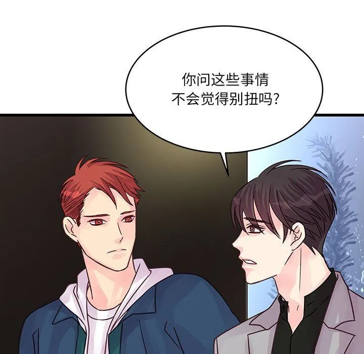 他们难以启齿的关系 第40话 第98页