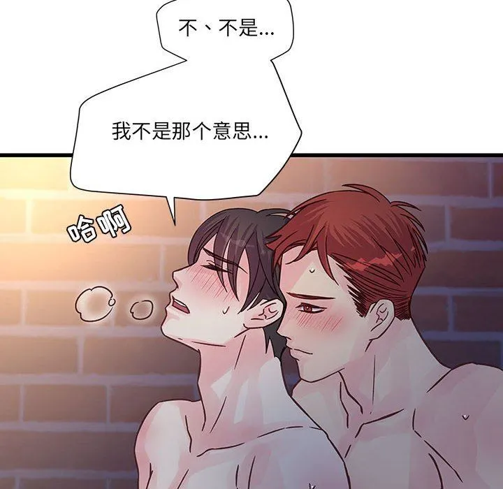 他们难以启齿的关系 第40话 第14页