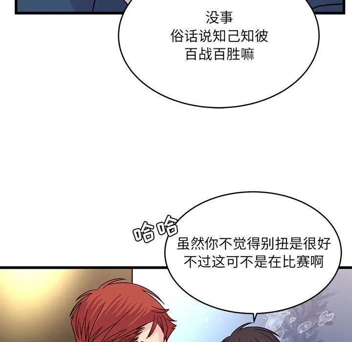 他们难以启齿的关系 第40话 第101页