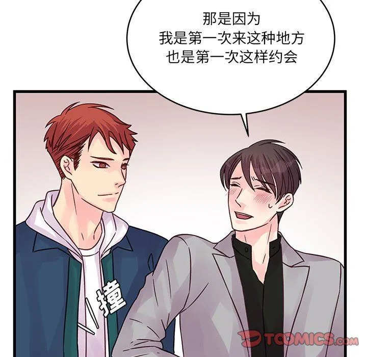 他们难以启齿的关系 第40话 第92页