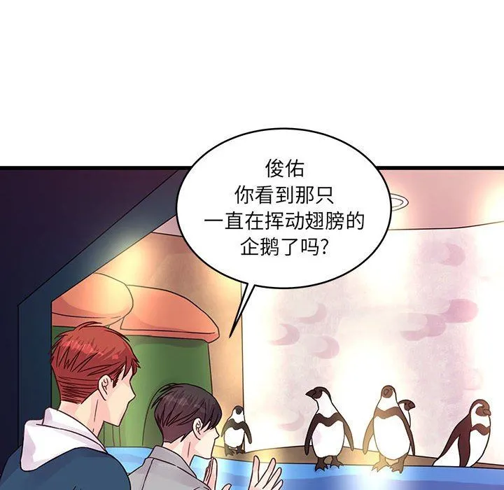 他们难以启齿的关系 第40话 第79页