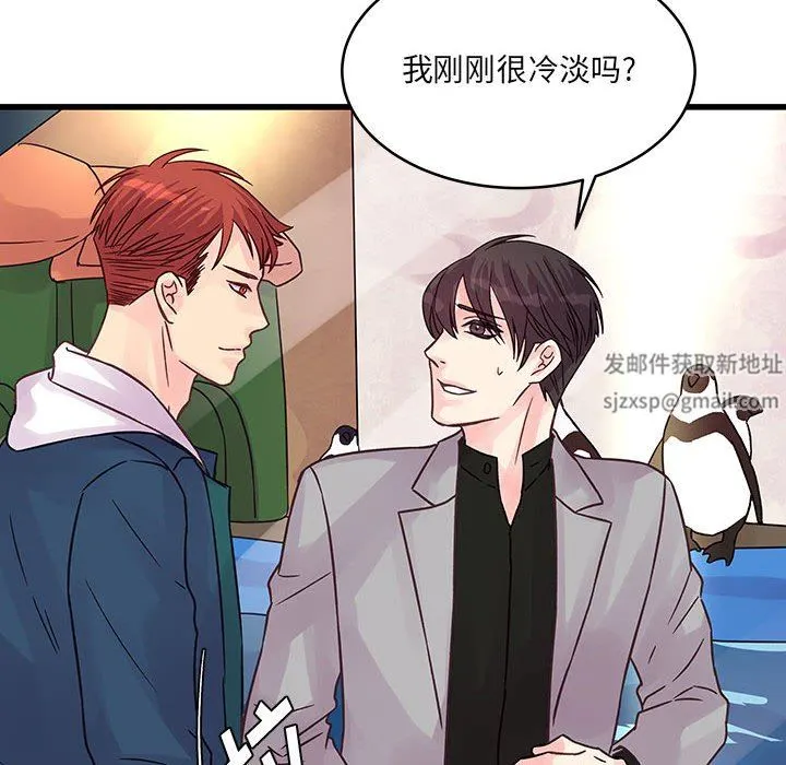 他们难以启齿的关系 第40话 第89页