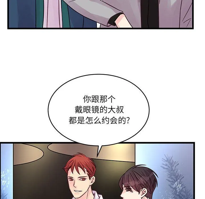 他们难以启齿的关系 第40话 第93页