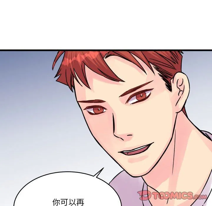 他们难以启齿的关系 第40话 第38页