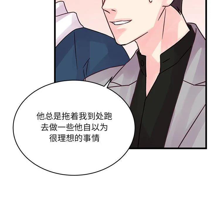 他们难以启齿的关系 第40话 第97页