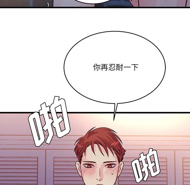 他们难以启齿的关系 第40话 第7页