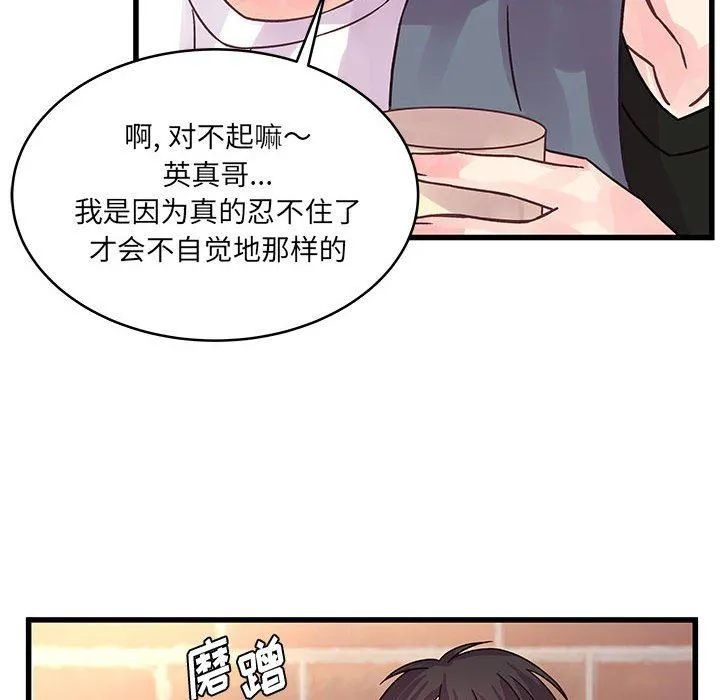他们难以启齿的关系 第40话 第33页