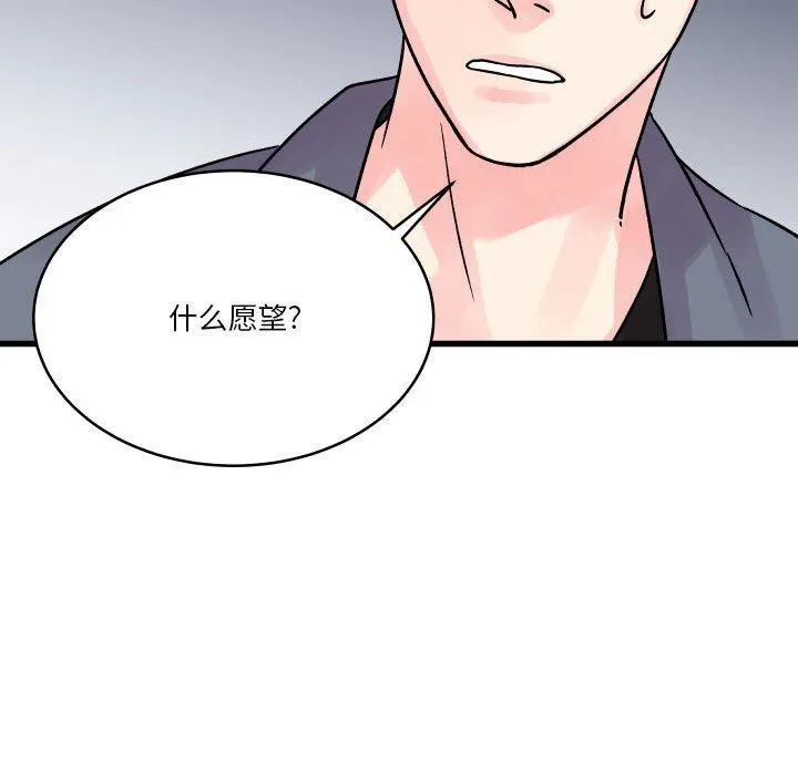 他们难以启齿的关系 第40话 第40页