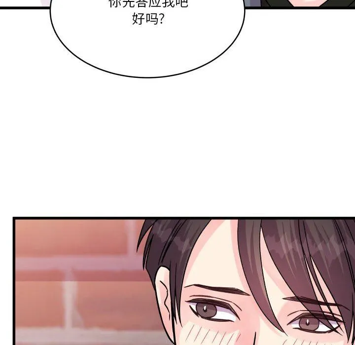 他们难以启齿的关系 第40话 第42页