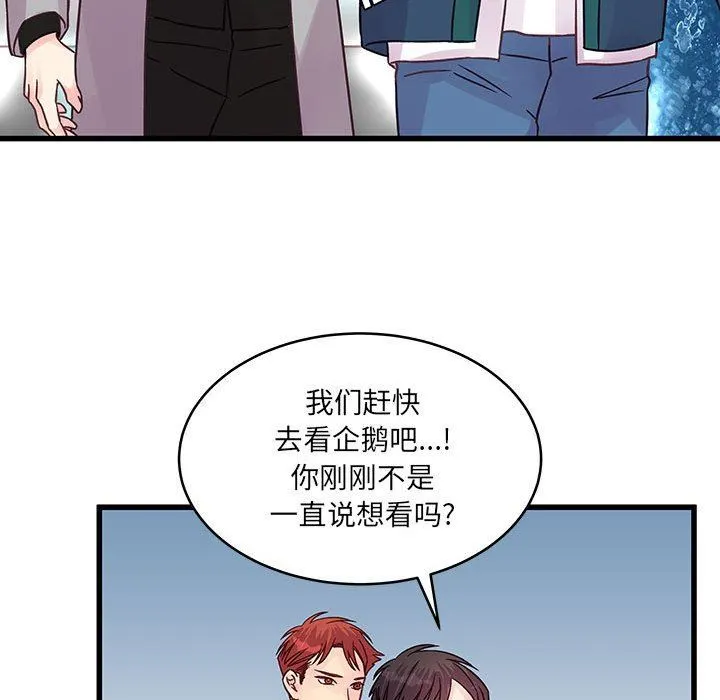他们难以启齿的关系 第40话 第70页