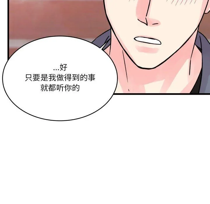 他们难以启齿的关系 第40话 第43页