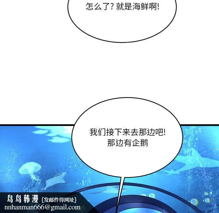 他们难以启齿的关系 第40话 第57页