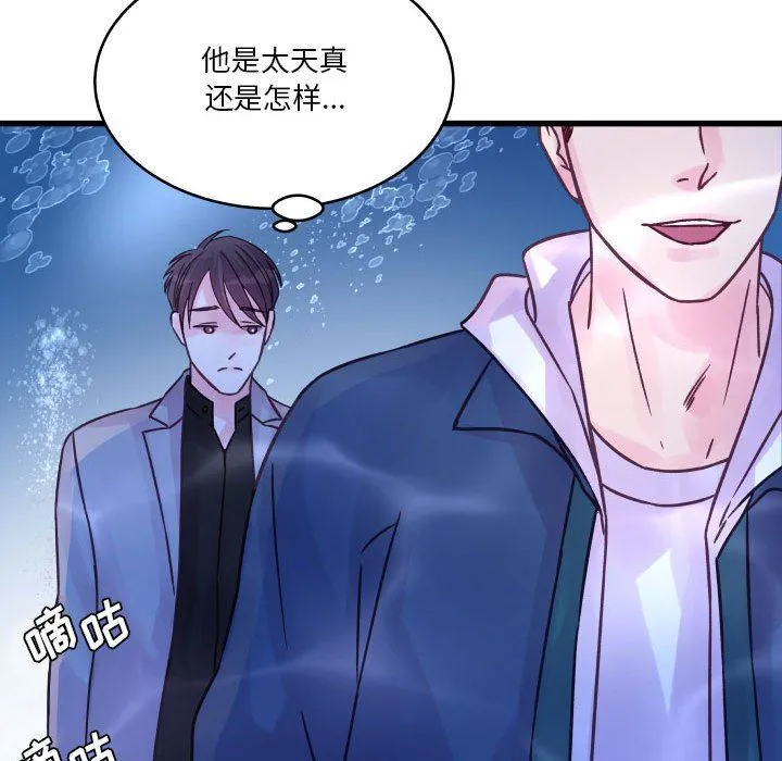 他们难以启齿的关系 第40话 第59页