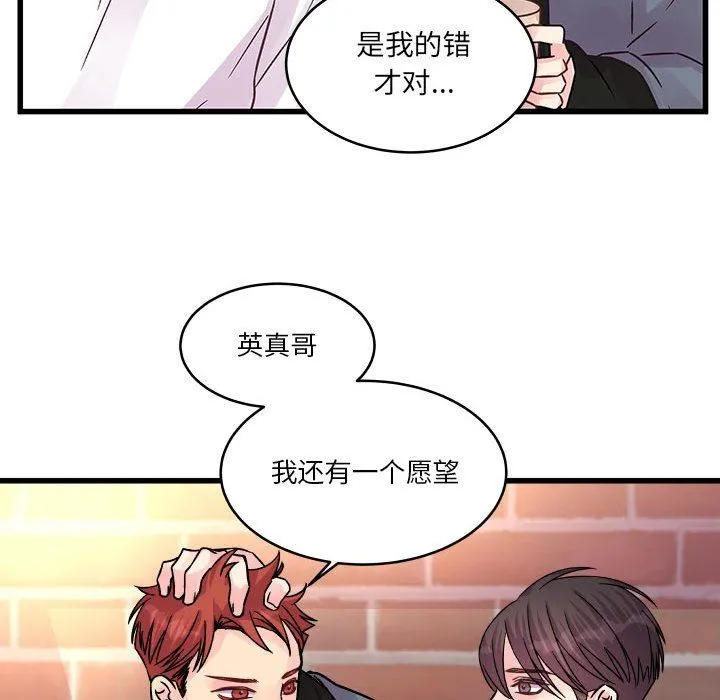 他们难以启齿的关系 第40话 第36页