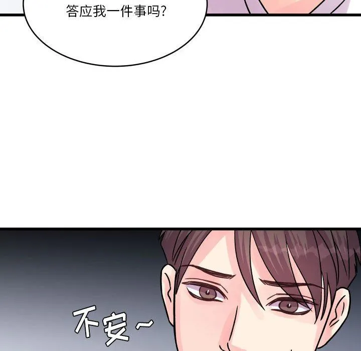 他们难以启齿的关系 第40话 第39页