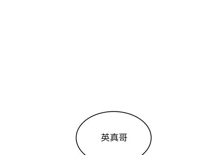 他们难以启齿的关系 第40话 第3页