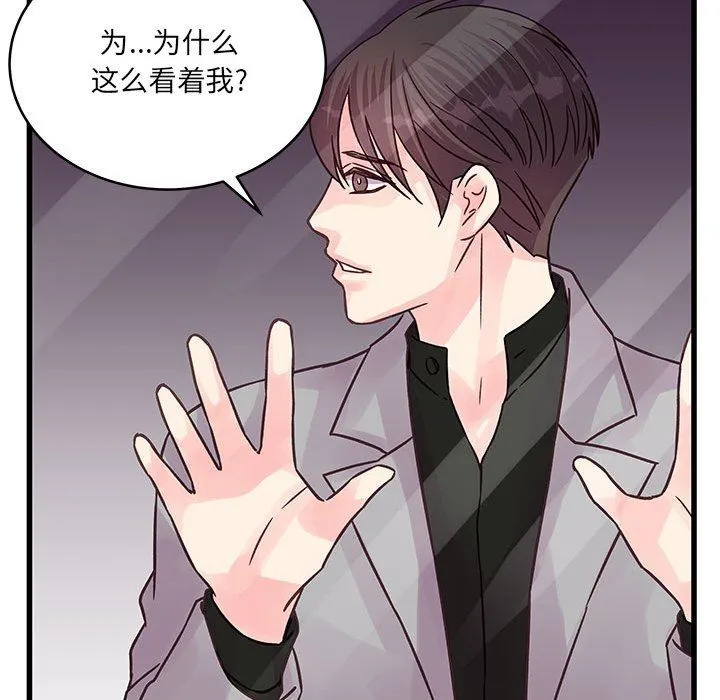 他们难以启齿的关系 第40话 第84页