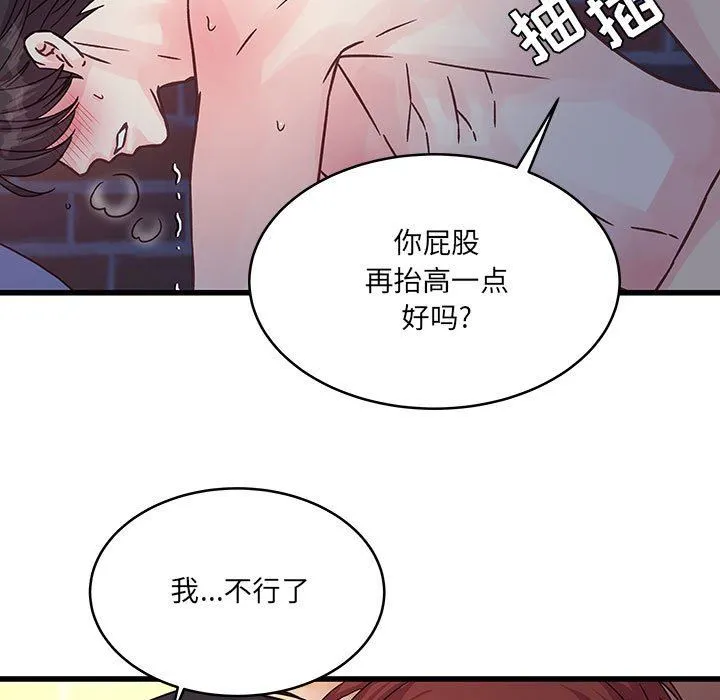 他们难以启齿的关系 第40话 第5页