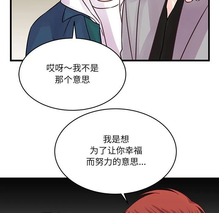 他们难以启齿的关系 第40话 第104页