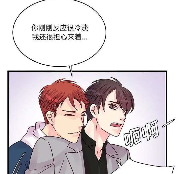 他们难以启齿的关系 第40话 第87页