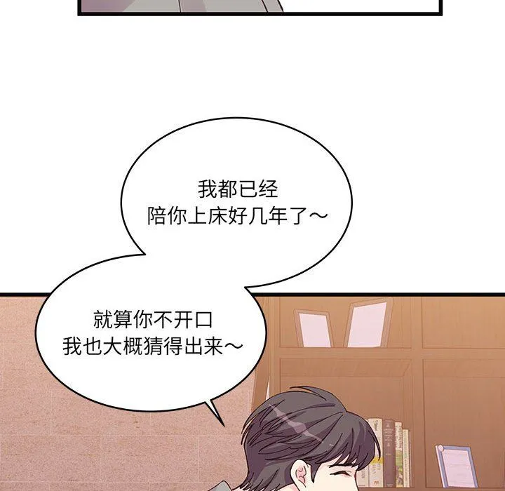 他们难以启齿的关系 第22话 第78页