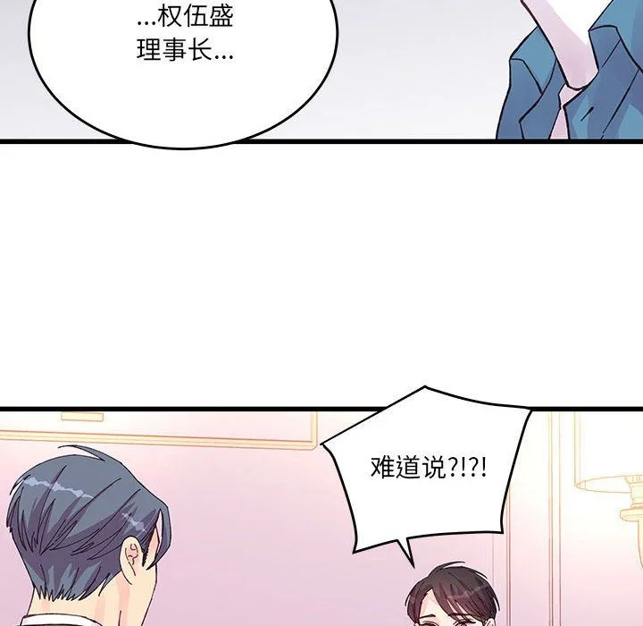他们难以启齿的关系 第22话 第12页