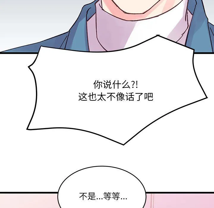 他们难以启齿的关系 第22话 第5页