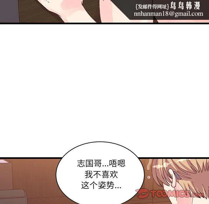 他们难以启齿的关系 第22话 第56页